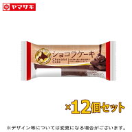 ショコラケーキ 12個セット ロングライフパン非常食 パン 長期保存 チョコ ホワイトデー お返し 個包装 …