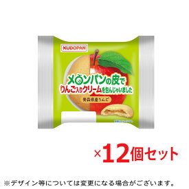 「2026年1月新商品」メロンパンの皮でりんご入りクリームを包んじゃいました(青森県産りんご) 12個セット 長期保存 非常食 ロングライフ