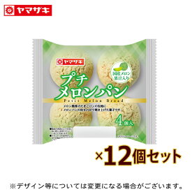 「6月からリニューアル」プチメロンパン4個入り 12個セット ロングライフパン 長期保存 非常食 パン
