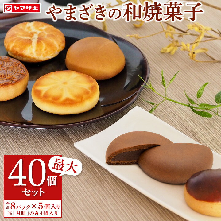 楽天市場】＜2種類は、8月末で終売＞やまざき 焼菓子 最大40個 