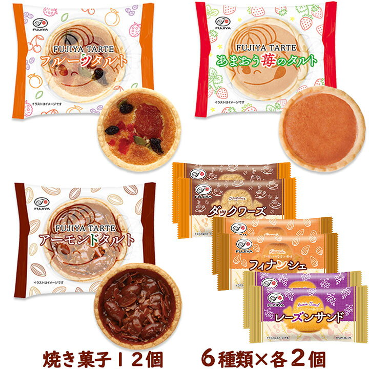 楽天市場 ９月新商品 不二家 焼菓子アソート 12個 6種 2個 送料無料 本州 四国 ヤマザキプラザ