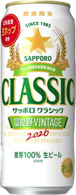 2026年10月14日(水)北海道限定発売 只今ご予約受付中 サッポロクラシック 2026富良野VINTAGE　1箱(500ml 24缶)※1箱7,500円（税込・送料別）