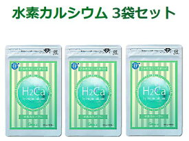 源齋水素カルシウム180粒入り(380mg×180粒)お得3袋セット天然自然の安心安全素材、八雲風化貝カルシウムを使用！24時間水素を発生！