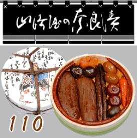 奈良漬　樽詰（タル）110