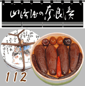 奈良漬　樽詰（タル）112