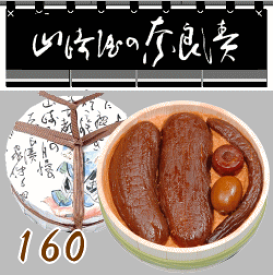 奈良漬　樽詰（タル）160
