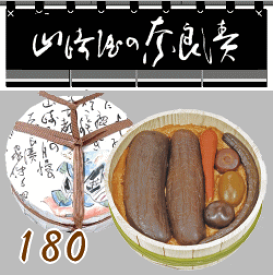 奈良漬　樽詰（タル）180