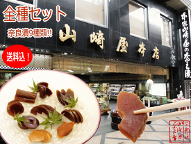 奈良漬全種類セット(販売中)