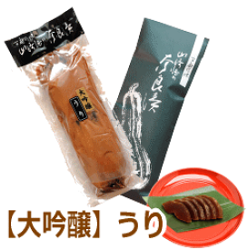 奈良漬　大吟醸 うり