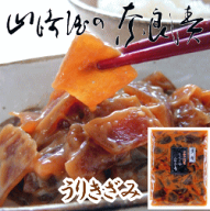 うりきざみ　一番の人気の瓜の奈良漬を食べやすく刻みました♪