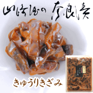 きゅうりきざみ　人気のきゅうりをきざみました。大好評販売中です！