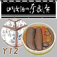 奈良漬　樽詰（タル）Y12
