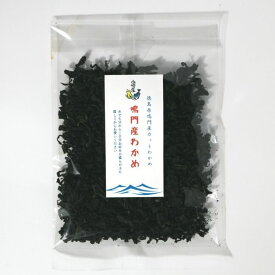 国産乾燥わかめ 徳島県 鳴門産 無添加天然 カットわかめ 20g お手軽 使いやすい お味噌汁 竹の子 サラダ 酢の物にも ゆうパケット \追跡機能あり\