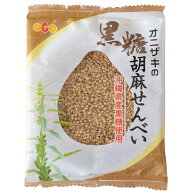 オニザキ黒糖胡麻せんべい 無添加おやつ 送料無料 20枚入り 客様のおもてなしに、日常のお茶の時間に お…
