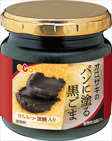 オニザキ パンに塗る黒ごま160g　ごま、胡麻のオニザキ、ごまのオニザキ、こんがり焼いたパンに最高！！ 山崎屋　昆布と鰹節職人