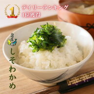 【8個まで送料無料】 しそわかめ、TVでも放映されました！国産、佃煮、ご飯と相性抜群！ ご飯がすすみま…