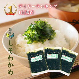 しそわかめ 3袋セット お取り寄せ 大阪グルメ お歳暮 おせち 山崎屋 公式 メール便 TVでも放映されました！佃煮 ご飯と相性抜群！ ご飯がすすみます！パンに挟んで食べてもよく合います！！しそわかめサンドイッチ ゆうパケット 追跡機能あり お買い物マラソン