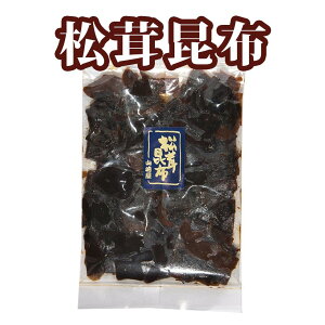 スーパーセール先行割引 大入り 松茸昆布 お中元 佃煮 お取り寄せ 大阪グルメ お歳暮 おせちご飯と相性抜群! 大人の贅沢 おにぎりに!お弁当に!お茶漬けにも!ご飯がすすみます!ゆうパ