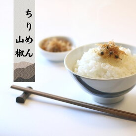【8個まで送料無料】 佃煮 ちりめん山椒 大人の贅沢 お茶漬け ふりかけ ご飯と相性抜群！ ご飯がすすみます！ゆうパケット、追跡機能あり