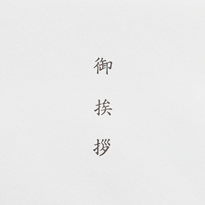 楽天市場】山櫻 封筒 洋6 ダイヤ貼 御挨拶入 PケントCoC 紙厚120g 〒枠  