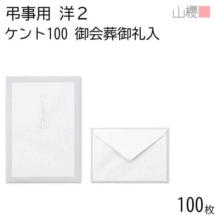 まとめ売り】 山櫻 封筒 角2 中貼 Kシルバー(淡グレー) 紙厚100g