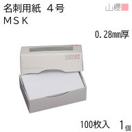 山櫻 名刺 4号 MSK 0.280mm厚 MS(紙)箱 100枚入 1個 / 名刺用紙 名刺サイズ 白 無地 印刷 印刷用紙 自作 …