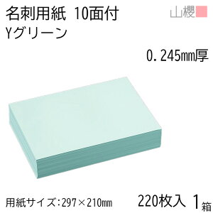 RN h 10ʕt YO[ 0.245mm [p220+C20t] 1 / hp A4TCY t J[h n    IWi h쐬 J[h   bZ[W J[h Vv 