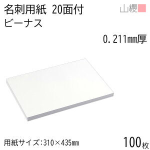 RN h 20ʕt r[iXCoC 0.211mm 100 / hp 310×435mm  n    IWi h쐬 J[h  f  Vbv bZ[W J[h Vv n vdl Ɩp