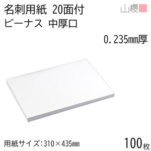 RN h 20ʕt r[iXCoC 0.235mm 100 / hp 310×435mm  n    IWi h쐬 J[h  f  Vbv bZ[W J[h Vv n vdl Ɩp