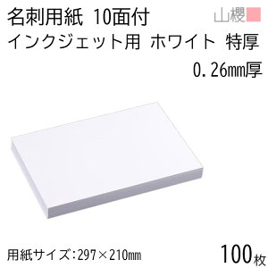 RN h 10ʕt JET zCg  0.260mm 100 / CNWFbgΉ hp A4TCY  n    IWi h쐬 J[h   Vbv bZ[W J[h Vv