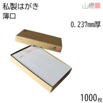 楽天市場】はがき 1000枚の通販