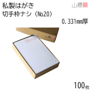 RN ͂ ͂ No.20 ؎giV Pg 0.331mm g 100 /  n X֘g ͂ nKLp m点 ē ^[ |XgJ[h X 莆  菑  IWi