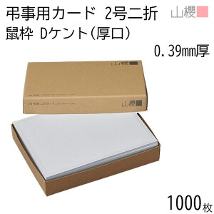 [P[X̔] RN ܃J[h 2 p lg Pg D() 0.390mm 1,000 / 206×154mm  n  V ʖ  S Б Âԉ ē   @vē  O 00322011-10