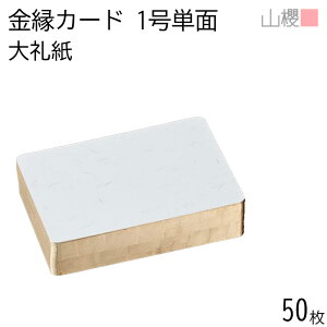 ySALE艿i!!zRN PJ[h 1  玆 Ō 50 / cp  109×160mm p a n c  ҏ j Nj g IWi  n 00601040-0050