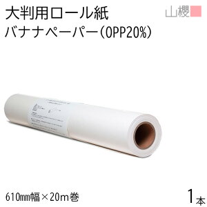 [�v���d�l] �R�N ���[���� OPP (�o�i�i20��)CoC 100g 1�{ / 610mm��×20m�� �唻 �v���b�^�[ �C���N�W�F�b�g 00721220-0001