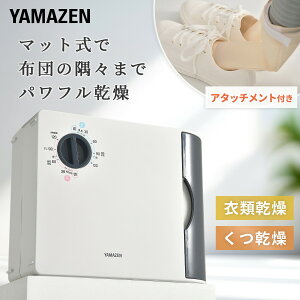 布団乾燥機 (縦置き/横置き対応)小物衣類乾燥/くつ乾燥アタッチメント付き ZFD-Y500(H) ふとん乾燥機 梅雨 
