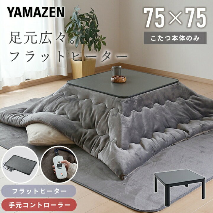 楽天市場】こたつ テーブル こたつテーブル カジュアルこたつ フラット 