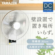 扇風機 壁掛け扇風機 DCモーター 30cm リモコン 風量5段階 入切りタイマー付き 静音モード搭載 YWX-BGD30…
