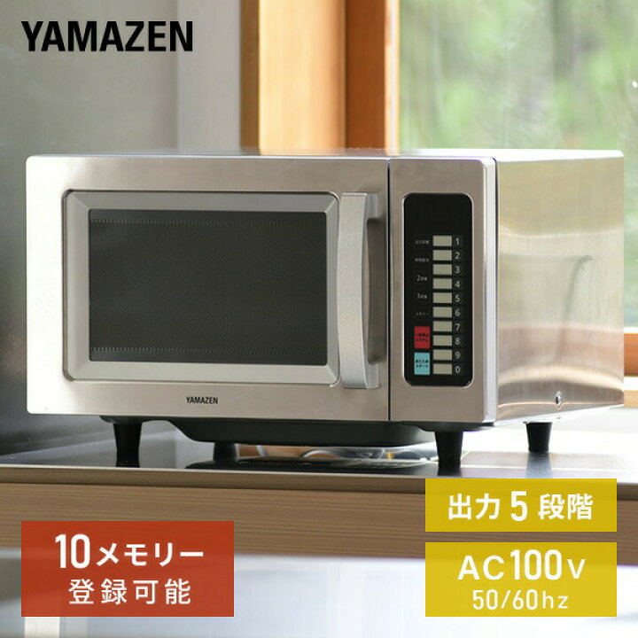 楽天市場】電子レンジ 業務用 23L 業務用電子レンジ ステンレスボディ 