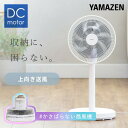 扇風機 DCモーター dc扇風機 ミニリビング扇風機 90度上向き コンパクトリビングファン フルリモコン 静音 切タイマー YLX-EHD252(W) ミニ扇風機 dcリビング扇風機 左右自動首振り 山善 YAMAZEN 【送料無料】
