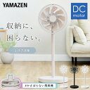 扇風機 DCモーター 左右首振り ハイリビング扇風機 静音 切タイマー リモコン AHX-FGD301 dc扇風機 リビングファン 30cm羽根 左右首ふり 90度上向き コンパクト収納 省エネ 山善 YAMAZEN 【送料無料】