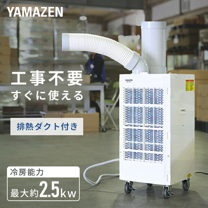 楽天市場】スポットエアコン 排熱ダクト付き 単相100V キャスター付き 