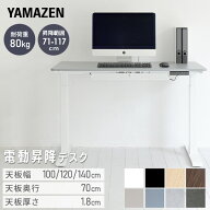 電動 昇降デスク メモリー機能付き 2モーター 幅100/120/140 奥行70 高さ71-117cm 天板厚1.8cm 電動昇降…