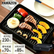 焼肉プレート ホットプレート 減煙 無煙 焼き肉グリル XGRILL スモークレス 焼肉グリル 焼肉コンロYGMA-X…