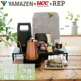 福袋 福箱 2021年 電気ケトル 他6点 おうちカフェセット ケトル カフェケトル 細口 UCC珈琲 UCCコーヒー UCC上島コーヒー カフェセット ホットサンドメーカー コーヒーギフト おしゃれ プレゼント ギフトボックス ギフトBOX 山善 YAMAZEN 【送料無料】