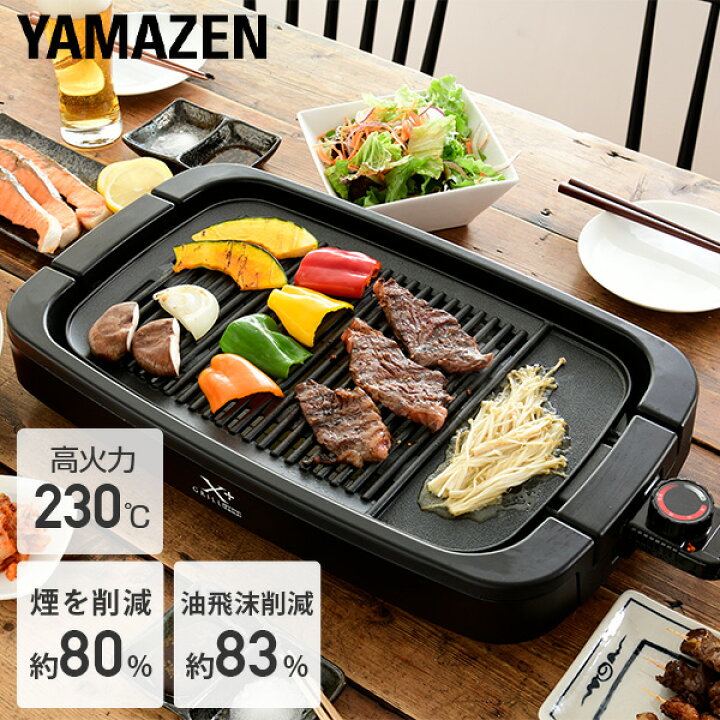 楽天市場】焼肉プレート ホットプレート 減煙 無煙 煙の少ない 焼き肉 