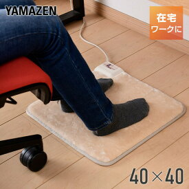 ホットカーペット ホットマット ミニマット 40×40cm YMM-W402 節電 ミニ ホットカーペット 電気カーペット 一人用 1人用 足温器 あんか アンカ 足元ヒーター ほっとカーペット山善 YAMAZEN 【送料無料】