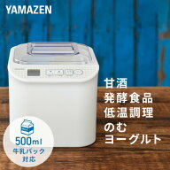 ヨーグルトメーカー 発酵フードメーカー 低温調理 温度調節 タイマー レシピブック付 1L YXA-101(W) 飲む…