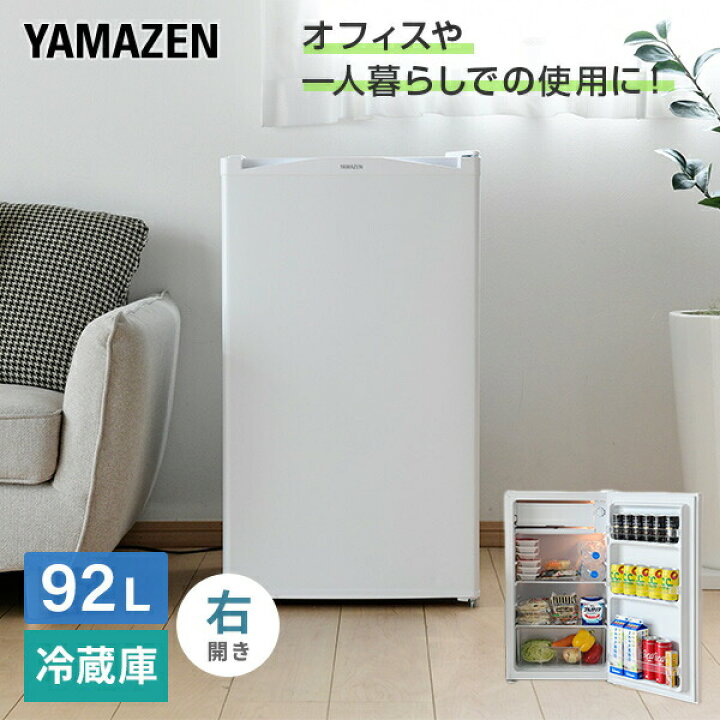 楽天市場】冷蔵庫 1ドア冷蔵庫 92L YFR-90 ホワイト 右開き ノンフロン 