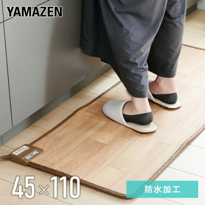 楽天市場】ホットカーペット 防水キッチンマット 45×110cm YKM-1149FL 